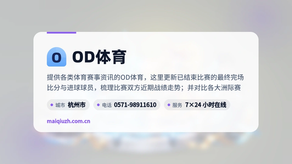 OD体育概况