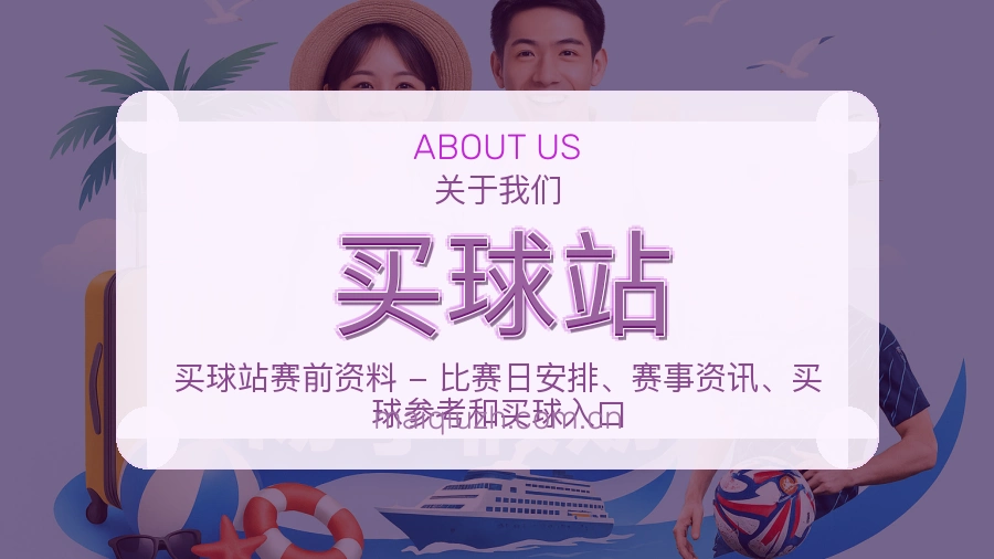 买球站综合体育服务